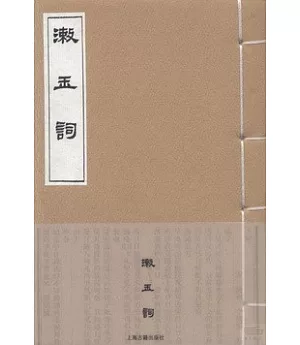 漱玉詞(全2冊)