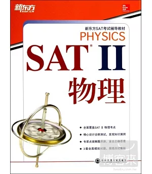 SAT II物理(3套題)