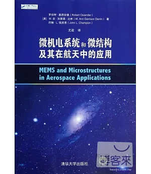 微機電系統和微結構及其在航天中的應用