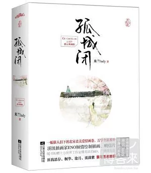 孤城閉(5周年修訂典藏版)(共2冊)