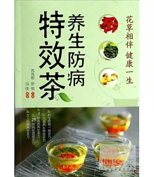 養生防病特效茶