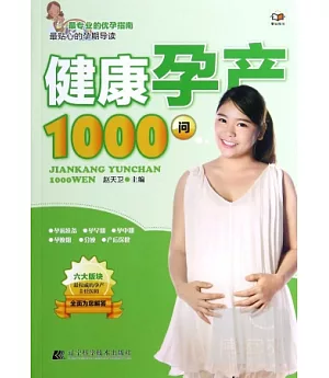 健康孕產1000問