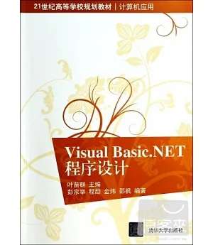 Visual Basic.NET程序設計