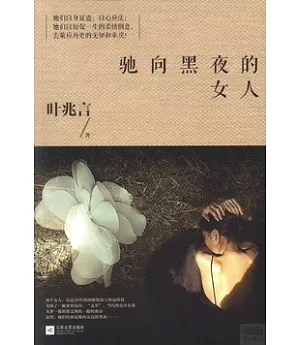 馳向黑夜的女人