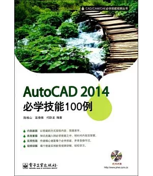 AutoCAD 2014必學技能100例