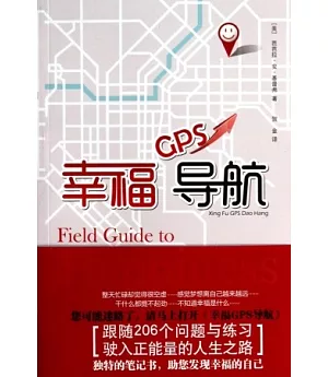 幸福GPS導航