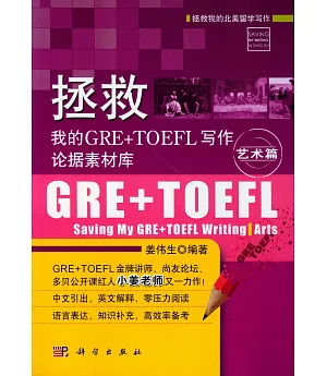拯救我的GRE+TOEFL寫作論據素材庫·藝術篇