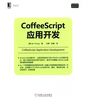 CoffeeScript應用開發