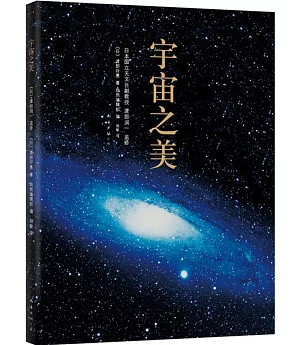 宇宙之美