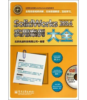SolidWorks 2014實用案例大全