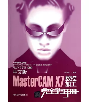 中文版MasterCAM X7數控加工完全學習手冊