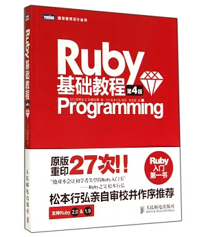 Ruby基礎教程(第4版)