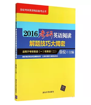 2016考研英語閱讀解題技巧大揭密