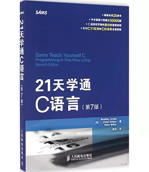 21天學通C語言 第7版