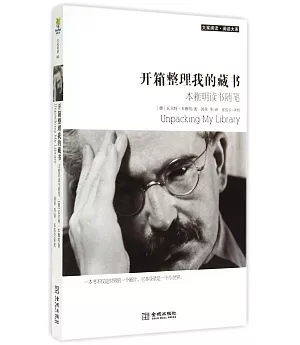 開箱整理我的藏書：本雅明讀書隨筆