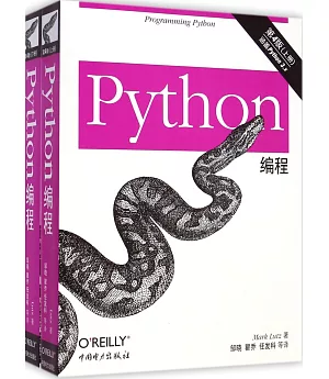 Python編程 第4版 上下冊