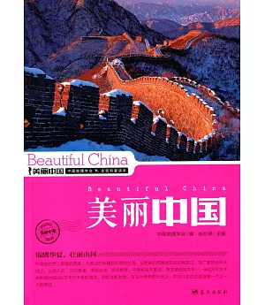 美麗中國