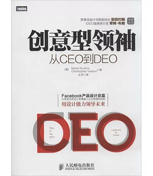 創意型領袖：從CEO到DEO