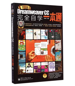 中文版Dreamweaver CC完全自學一本通