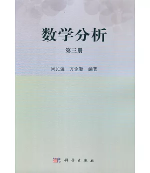 數學分析(第三冊)