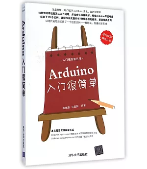 Arduino入門很簡單