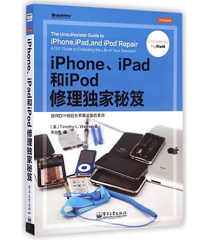 iPhone、iPad和iPod修理獨家秘籍