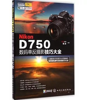Nikon D750數碼單反攝影技巧大全