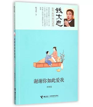 謝謝你如此愛我·孝悌篇