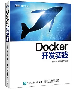 Docker開發實踐