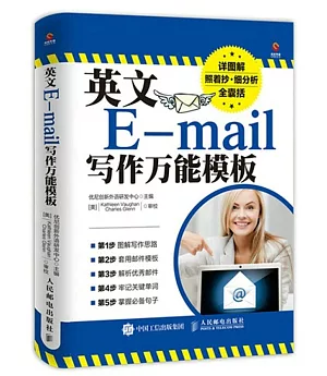 英文E-mail寫作萬能模板