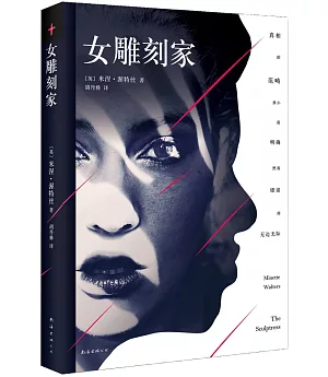 女雕刻家