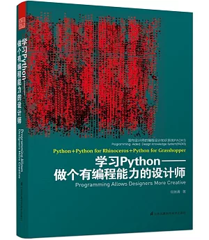 學習Python:做個有編程能力的設計師