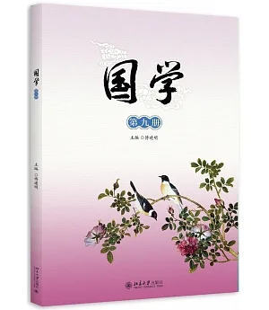 國學(第九冊)