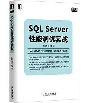 SQL Server性能調優實戰