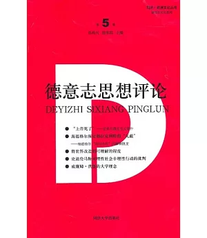 德意志思想評論第5卷