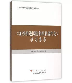 《加快轉變經濟發展方式》學習參考