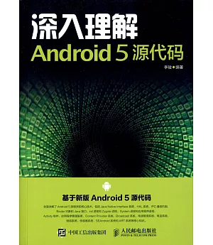 深入理解Android 5源代碼