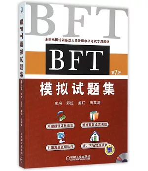 BFT模擬試題集(第7版)