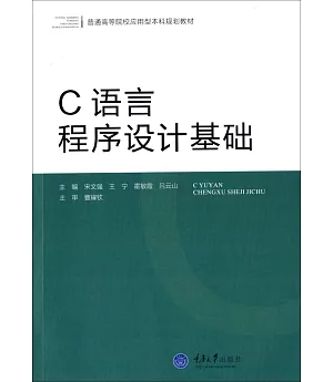 C語言程序設計基礎