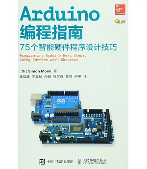 Arduino編程指南：75個智能硬件程序設計技巧