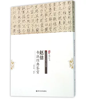 趙佶書法經典鑒賞