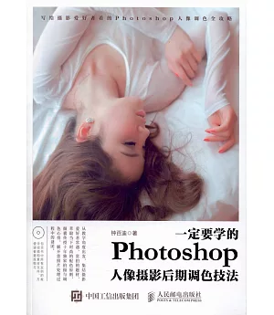 一定要學會的Photoshop人像攝影後期調色技法