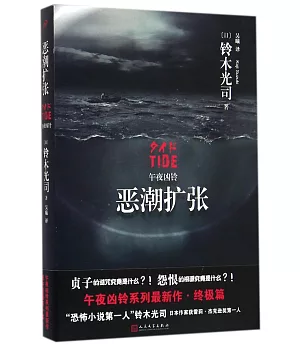 午夜凶鈴：惡潮擴張