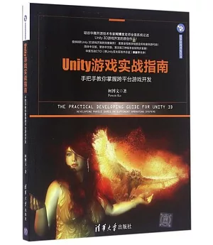 Unity游戲實戰指南：手把手教你掌握跨平台游戲開發