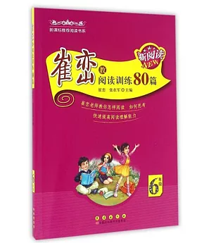 崔巒教閱讀訓練80篇(6年級)