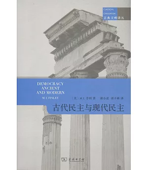 古代民主與現代民主