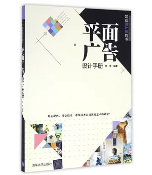 平面廣告設計手冊