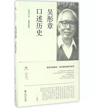 吳彤章口述歷史