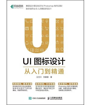 UI圖標設計從入門到精通