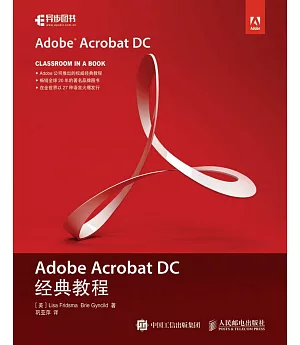 Adobe Acrobat DC經典教程